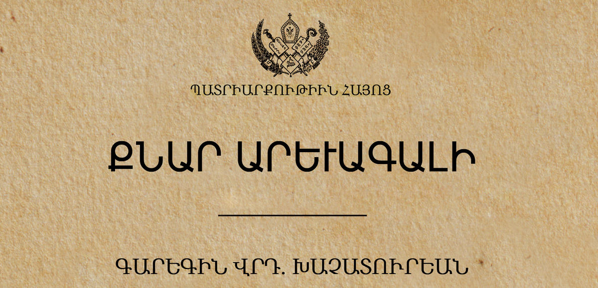 Խաչատուրեան Պատրիարք քերթուածներով